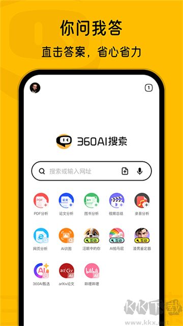 360ai搜索引擎app專業(yè)版