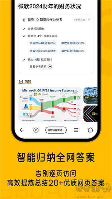 360ai搜索引擎app專業(yè)版