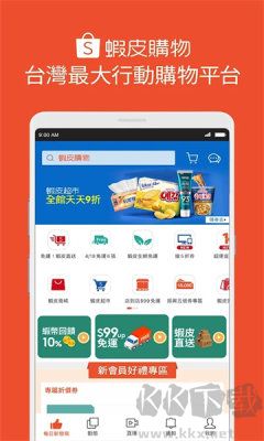 蝦皮購物app綠色版