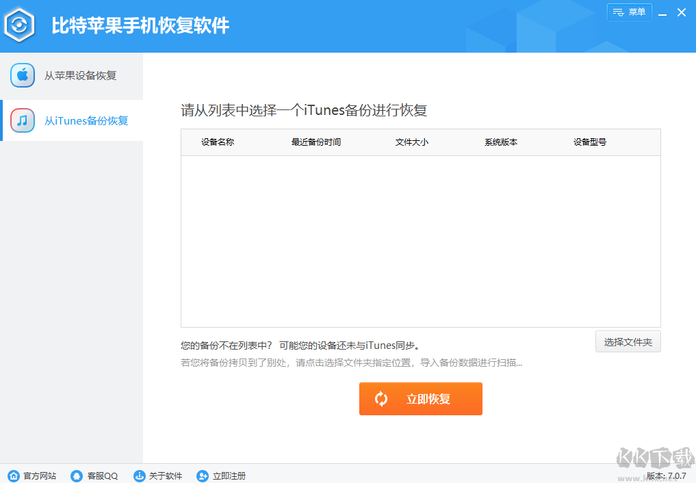 比特蘋果恢復(fù)大師正式版