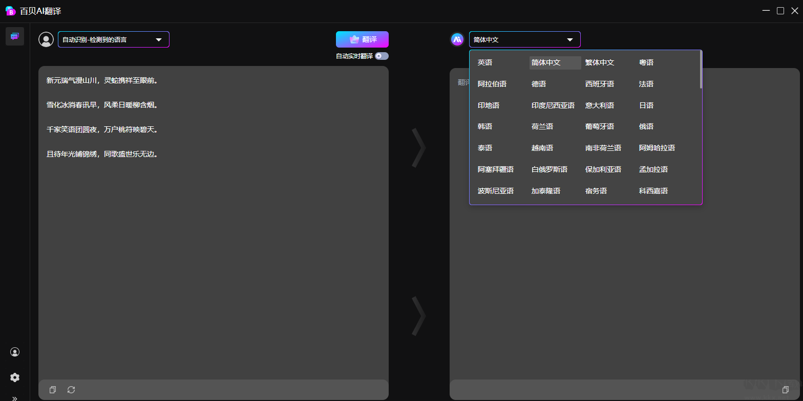 百貝AI翻譯官網(wǎng)版