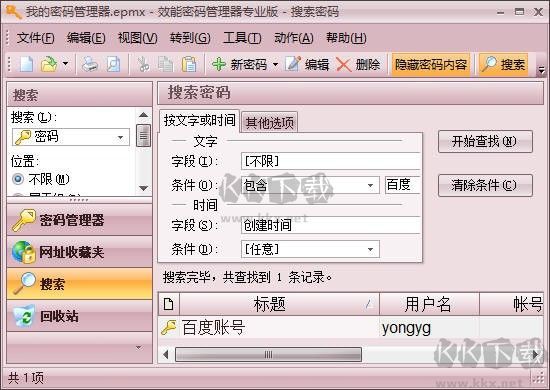 效能密碼管理器最新版