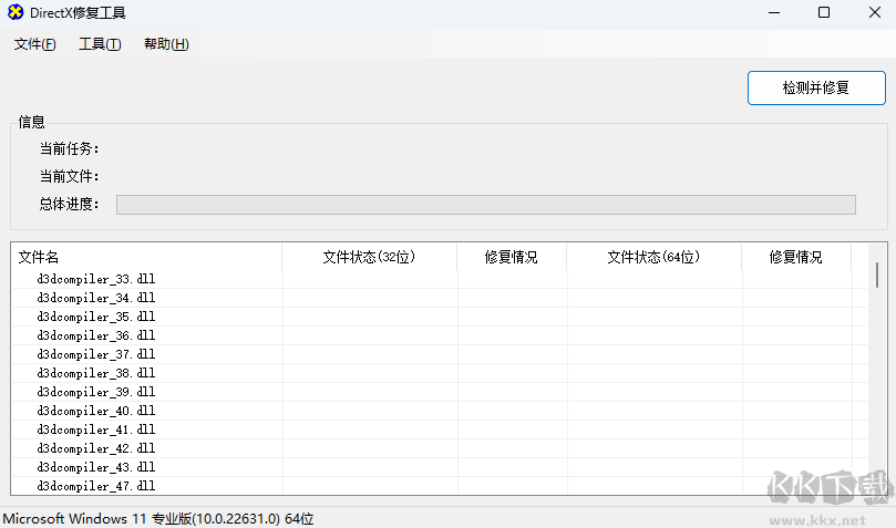 DirectX修復(fù)工具(DirectX Repair)