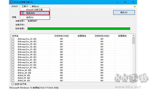 DirectX修復(fù)工具