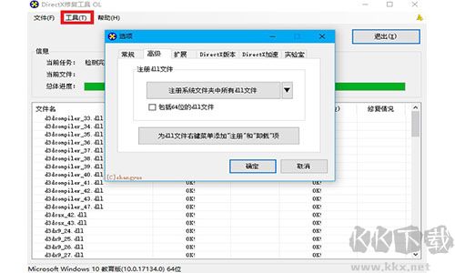 DirectX修復(fù)工具