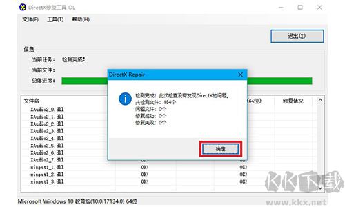 DirectX修復(fù)工具