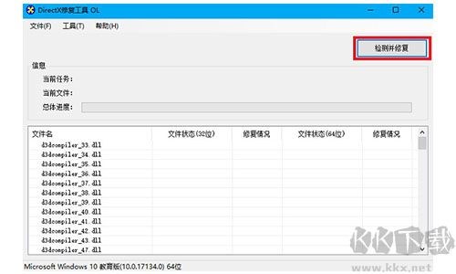 DirectX修復(fù)工具
