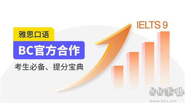 雅思口語app安卓版