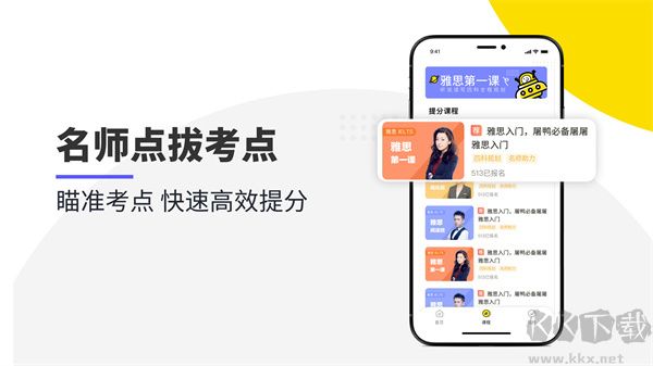 雅思口語app安卓版