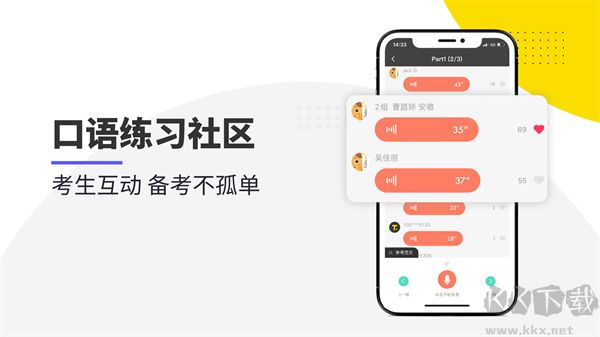 雅思口語app安卓版