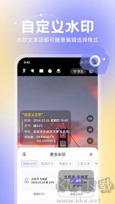 無雙水印相機免費版