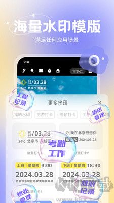 無雙水印相機免費版