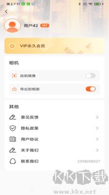 百變相機安卓版