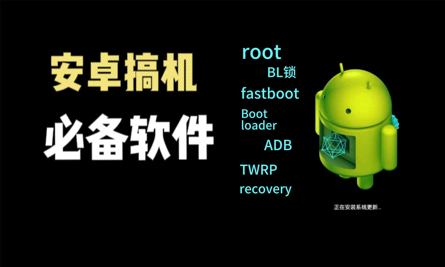 2025安卓搞機(jī)必備軟件推薦-安卓搞機(jī)必備軟件排行榜-安卓搞機(jī)必備軟件集合