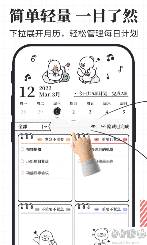 我要做計(jì)劃免費(fèi)版