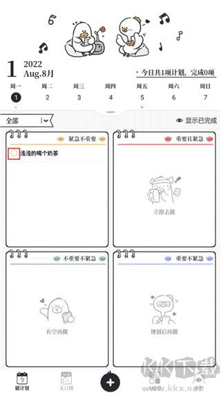 我要做計(jì)劃免費(fèi)版