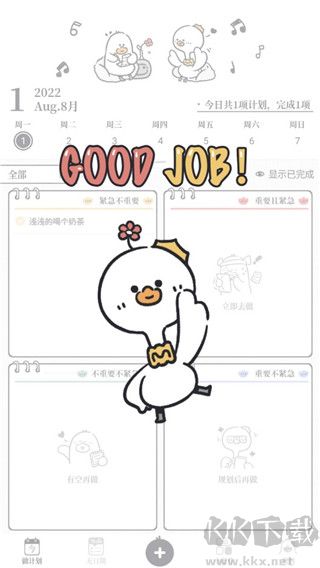 我要做計(jì)劃免費(fèi)版