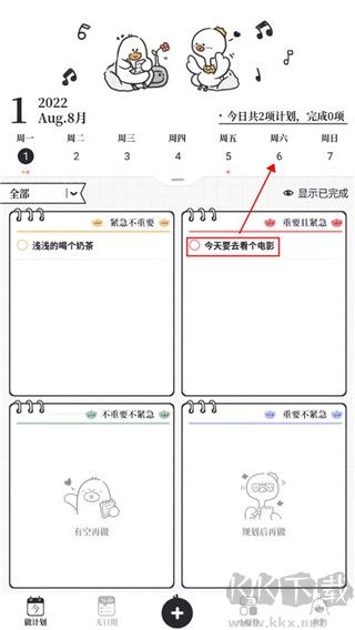 我要做計(jì)劃免費(fèi)版
