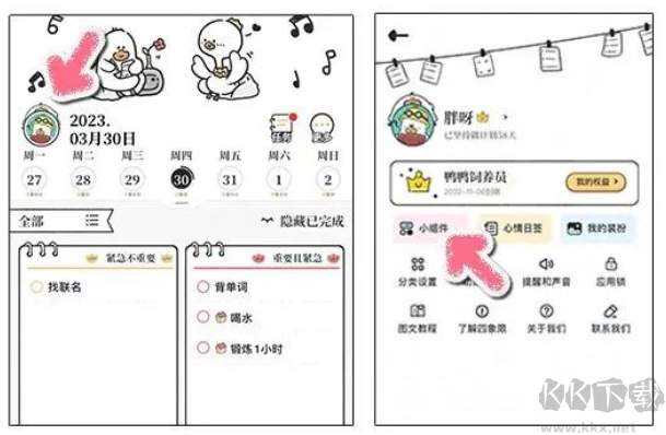 我要做計(jì)劃免費(fèi)版
