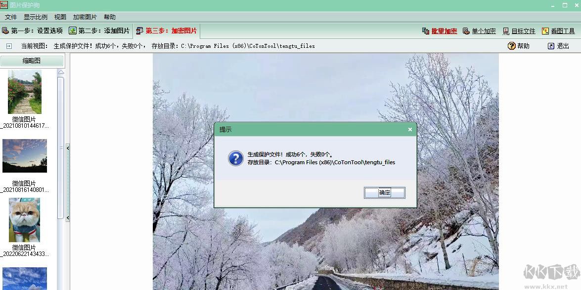 圖片保護狗標準版