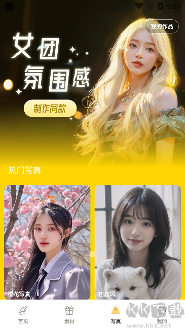 鹽橘相機安卓版