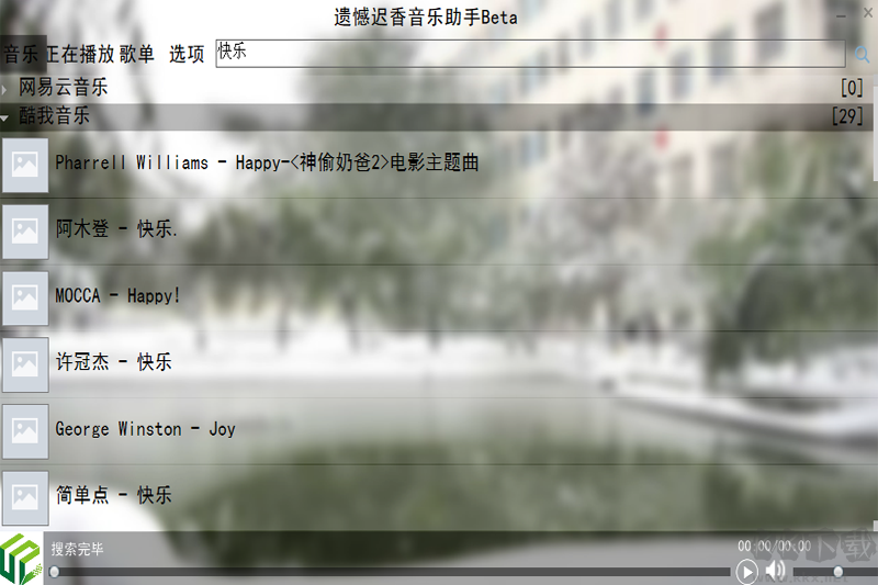 遺憾遲香音樂(lè)助手綠色版