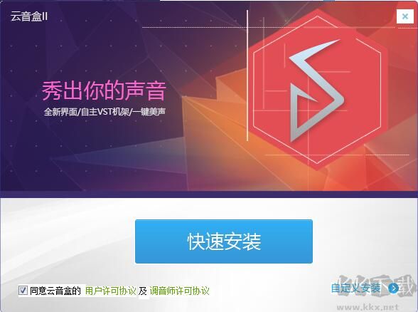 云音盒電音助手