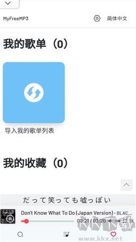 myfreemp3音樂app綠色版