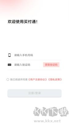 買付通商城安卓版