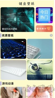 鍵盤壁紙正式版