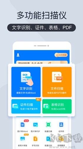 掃描王全能寶APP