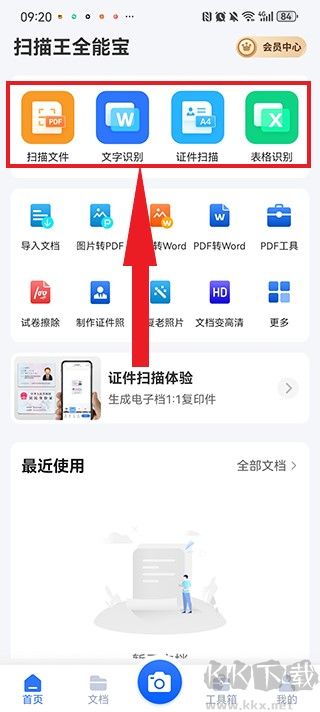 掃描王全能寶APP