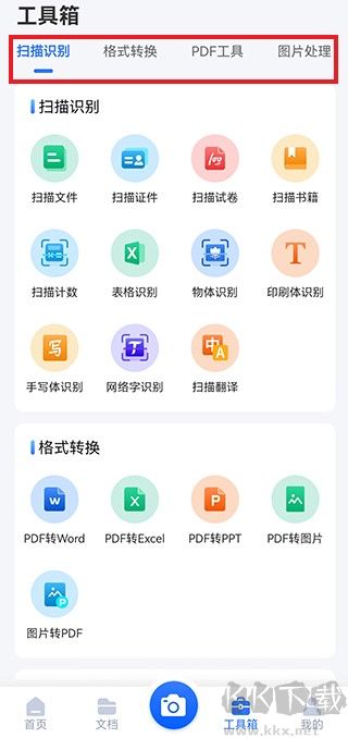 掃描王全能寶APP