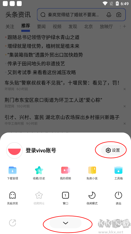 vivo瀏覽器最新版