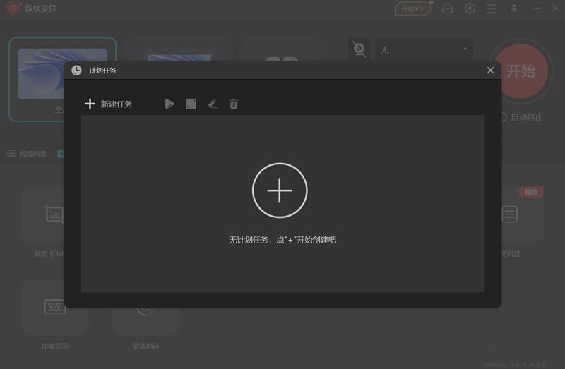 傲軟錄屏1.7.2.11