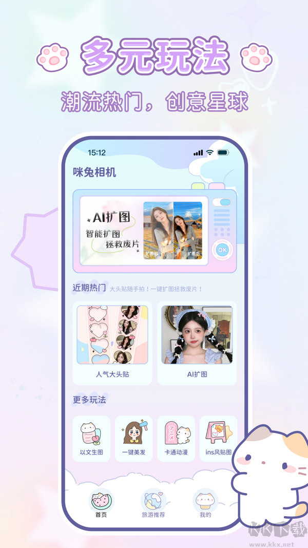 咪兔相機(jī)無(wú)廣告版