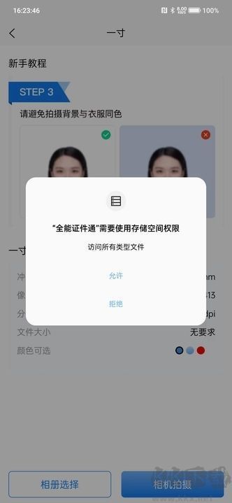 全能證件通app安卓版