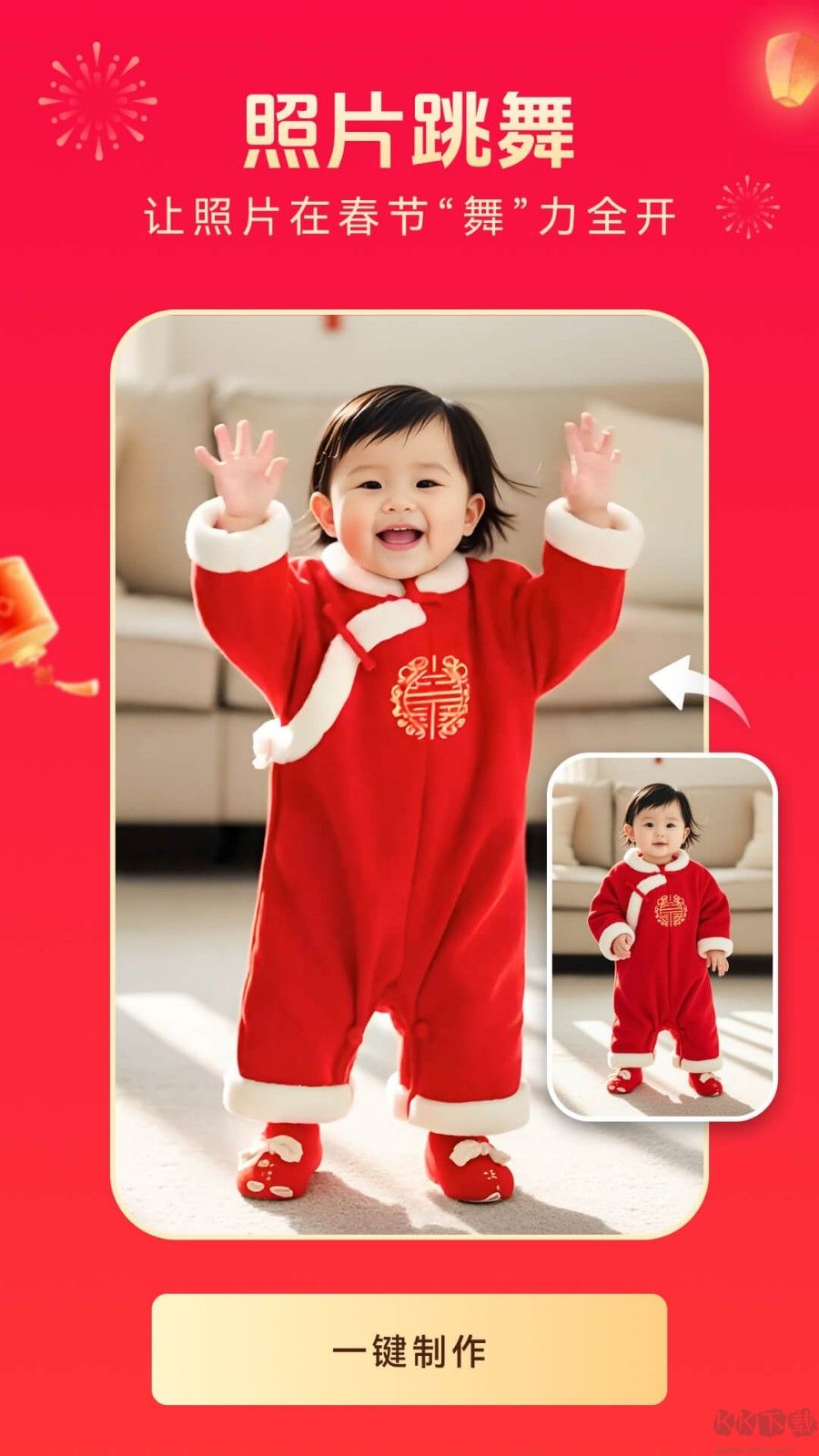 秀臉FacePlay安卓版