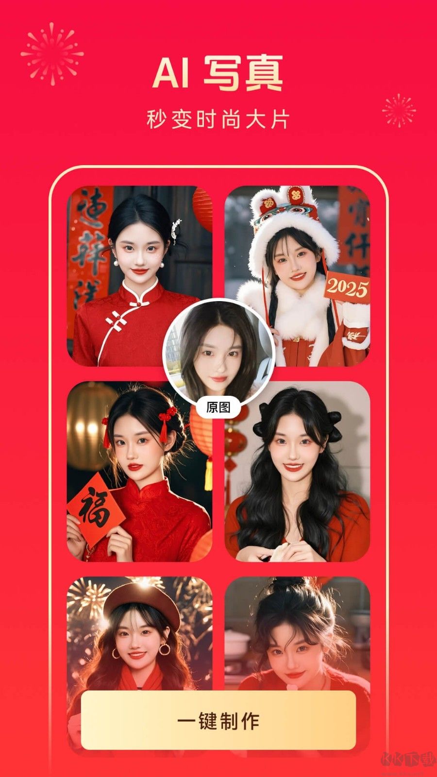 秀臉FacePlay安卓版