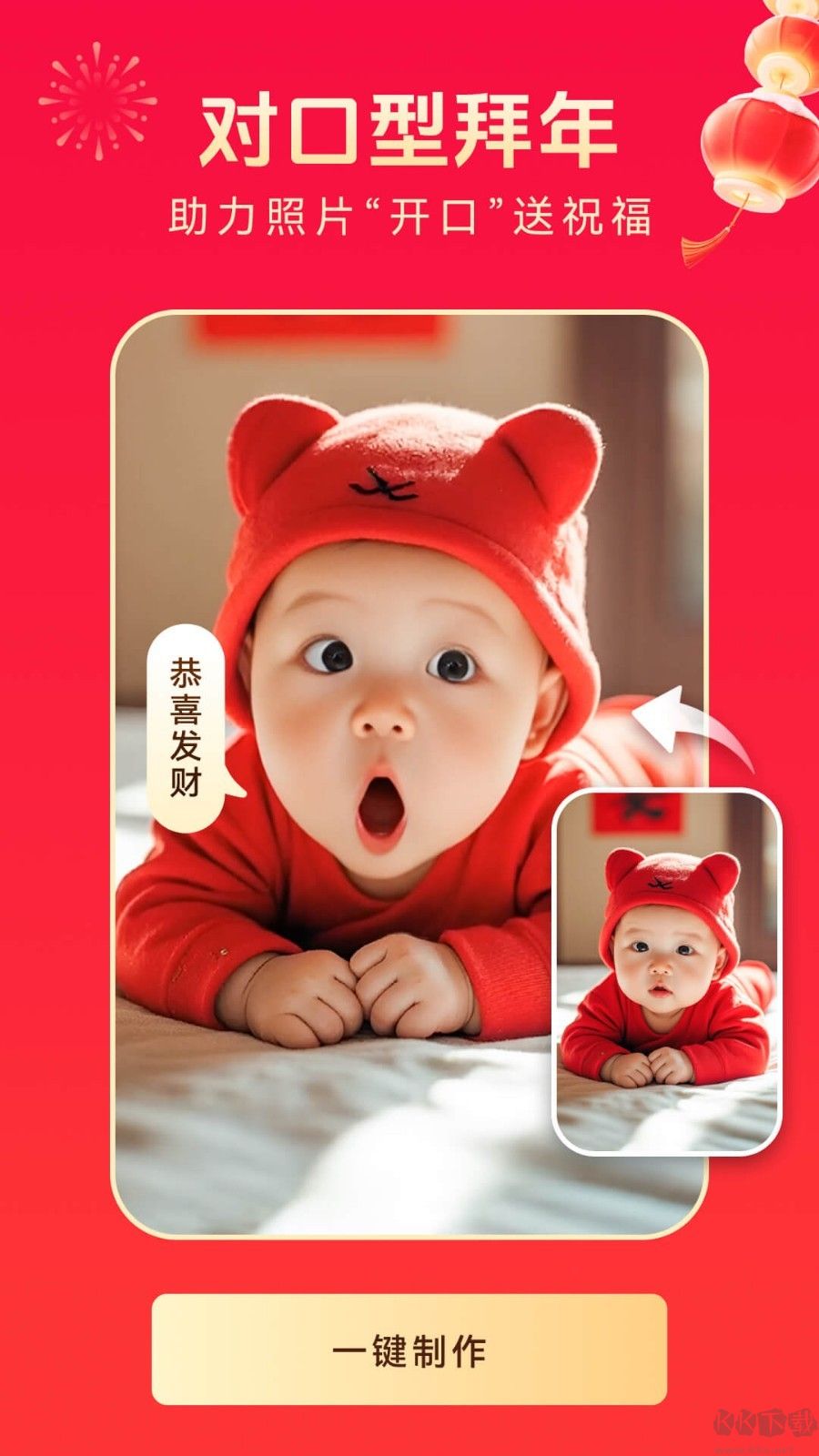 秀臉FacePlay安卓版