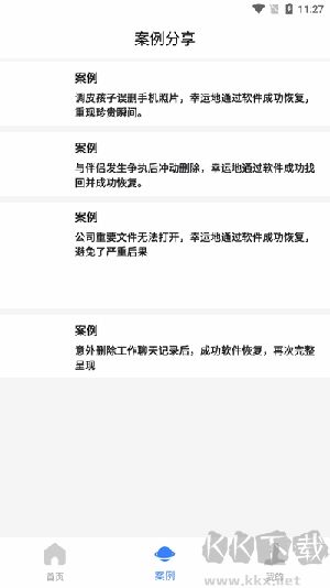 八戒恢復(fù)助手免費(fèi)版