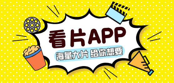 看片軟件APP排行榜前十名-熱門必備看片軟件合集-2025必備看片軟件推薦