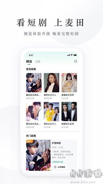 麥田短劇免費(fèi)極速版