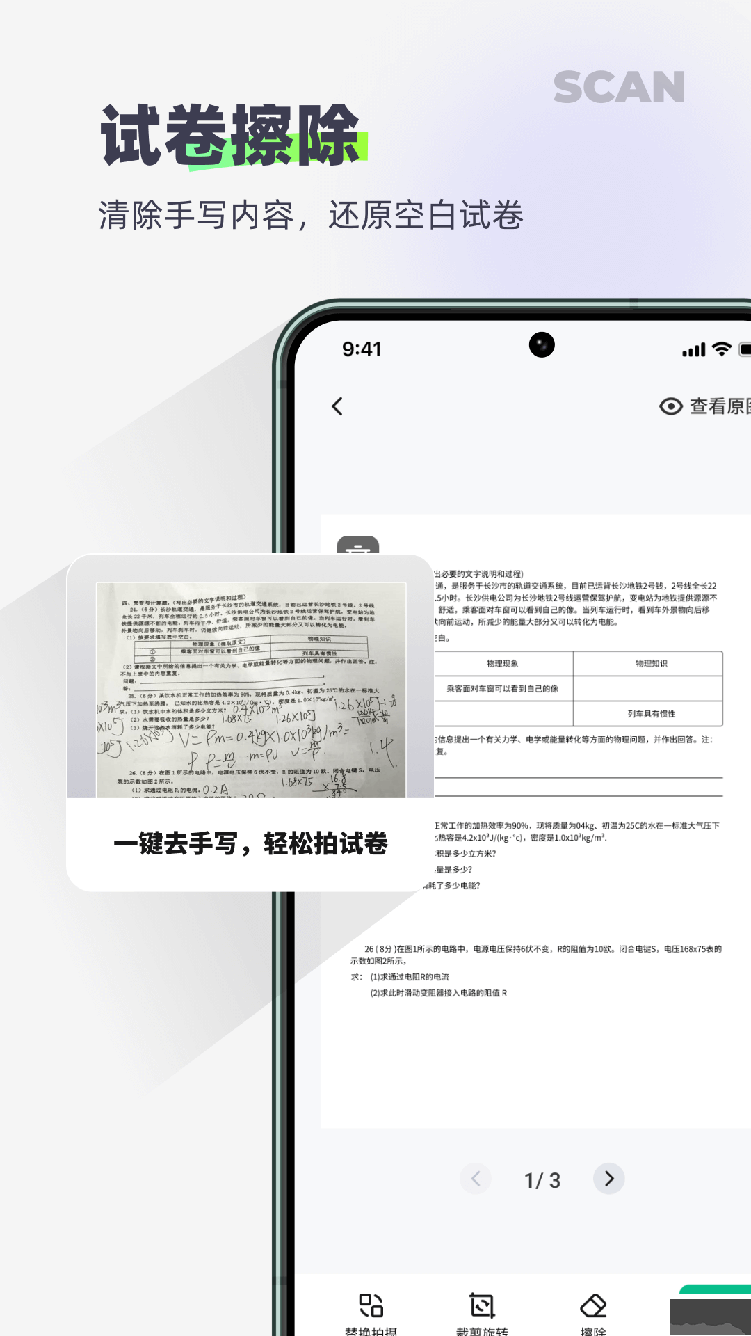 訊讀掃描王全新版