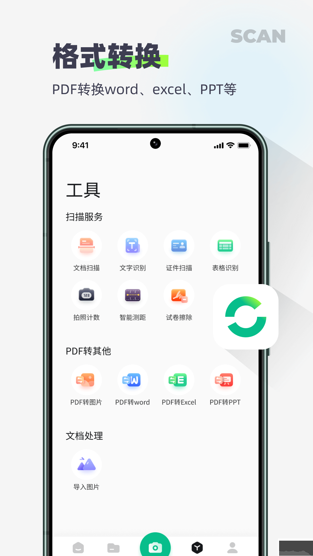 訊讀掃描王全新版