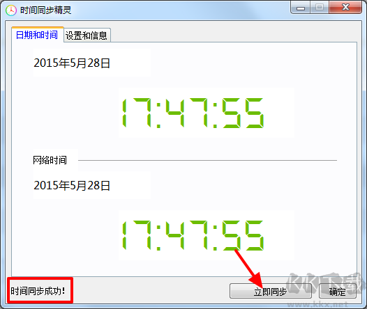 時(shí)間同步精靈截圖