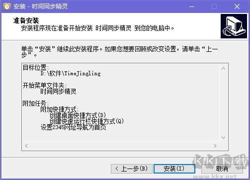 時(shí)間同步精靈截圖