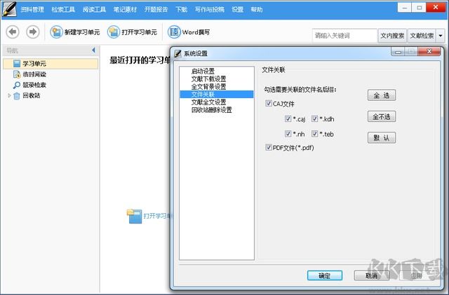 CNKI E-Study(數(shù)字化學(xué)習(xí))