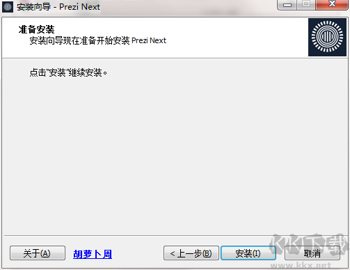 Prezi Next(辦公ppt演示軟件)