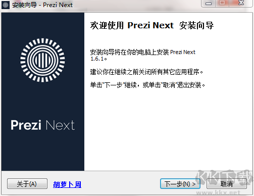 Prezi Next(辦公ppt演示軟件)